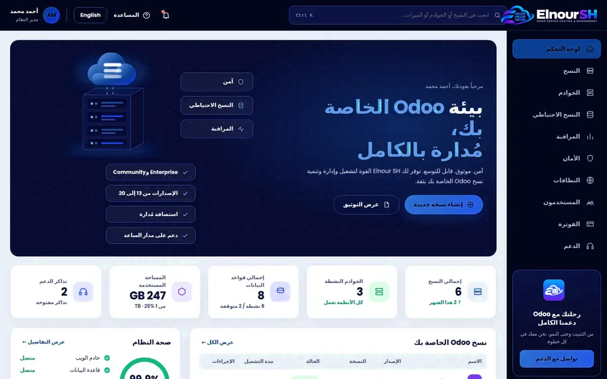 لوحة عملاء Elnour SH